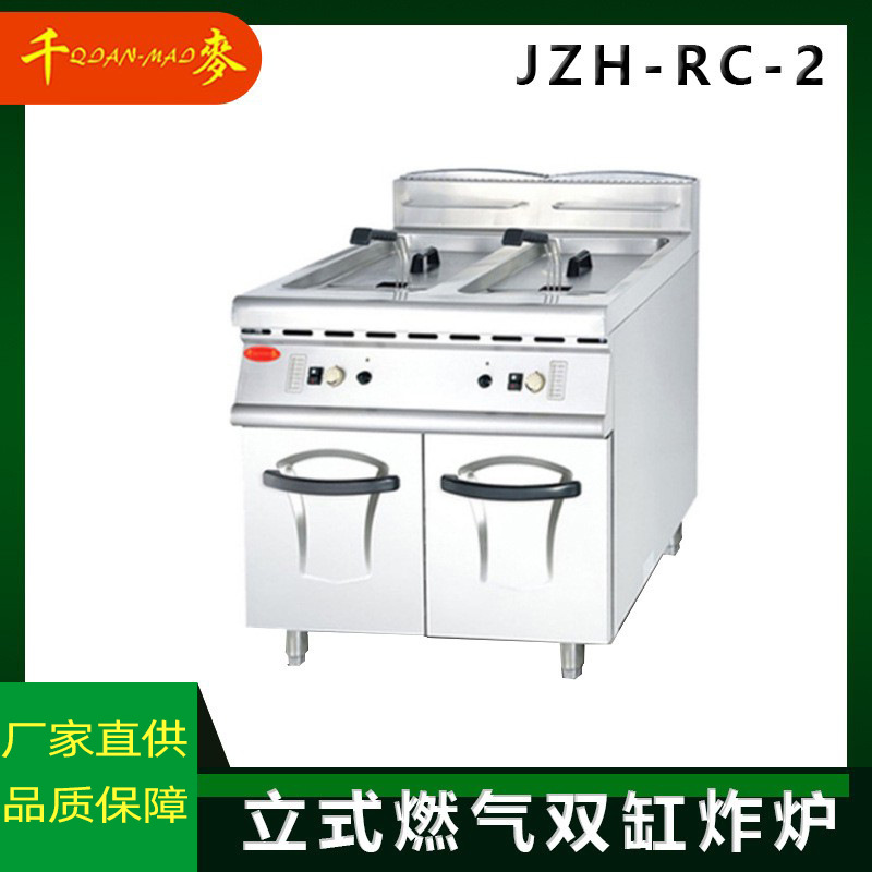 千麦JZH-RC-2立式燃气双缸炸炉连柜座商用大型组合炉全自动油炸机