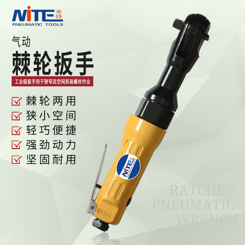 米特NT-5052B气动棘轮扳手 大扭力 3/8汽修工业级小风炮气动扳手