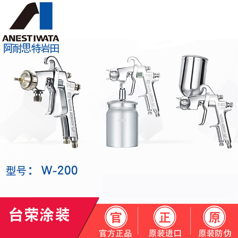 陶瓷釉喷枪ANEST IWATA岩田 陶瓷喷枪W-200-ZP搪瓷釉喷枪WA-200ZP