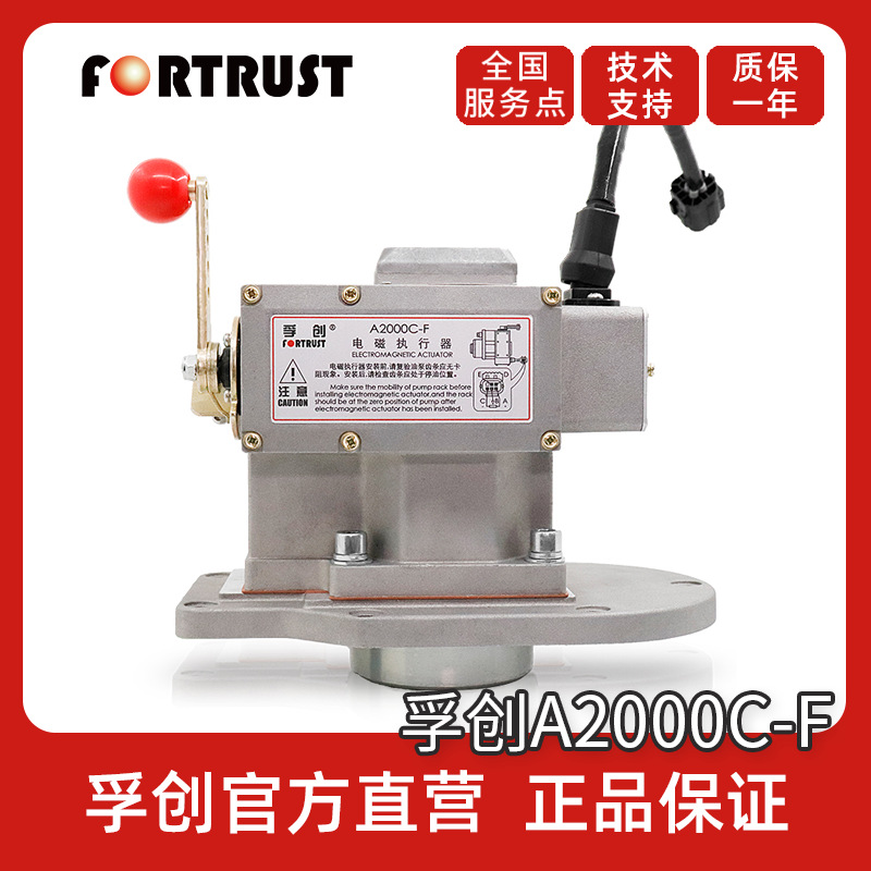 玉柴专用配件孚创A2000C-F电磁执行器C1000A柴油发电机调速控制浮