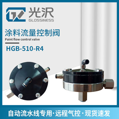 台湾光沢HGB-510-R4流量比例阀小乌龟涂料稳压背压控制阀自动远程