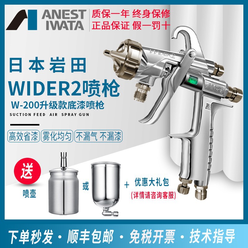 日本岩田W200新款WIDER2喷漆枪大口径底漆气动喷枪家具胶水上下壶