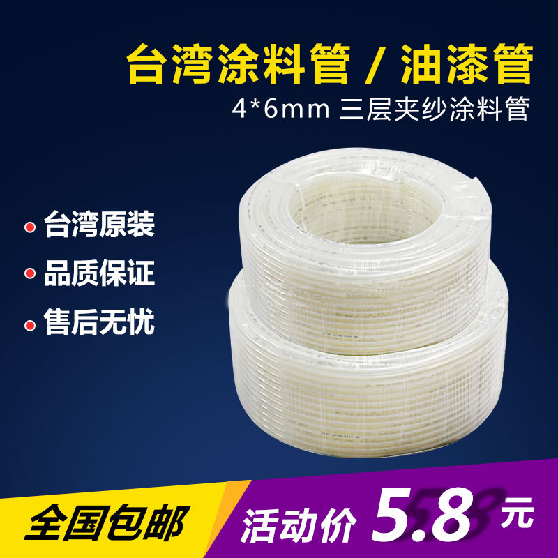 台湾FSL涂料管4x6mm 100米 卷涂料管 油漆管涂料输送管