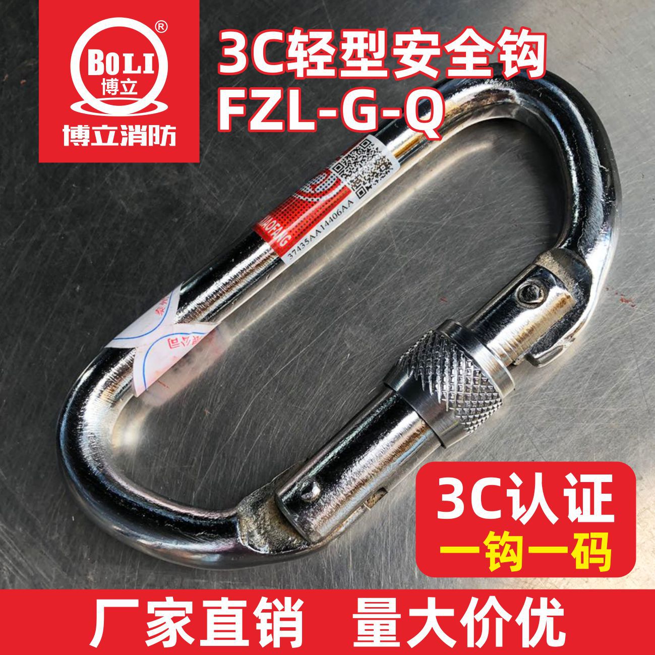 3C认证消防安全钩轻型安全钩防坠落辅助部件登月FZL-G-Q消防钩