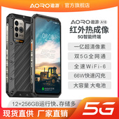 遨游A18 5G防爆智能手机大电池FRIL热成像高刷屏一亿像素三防手机