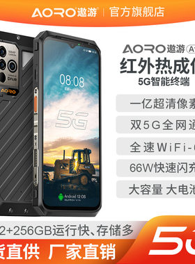 遨游A18-5G防爆智能手机大电池FRIL热成像高刷屏一亿像素三防手机