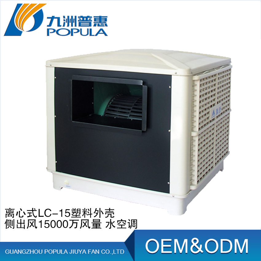 科叶系列窗口式1.5千瓦离心环保节能冷风机 塑料外离心环保水空调