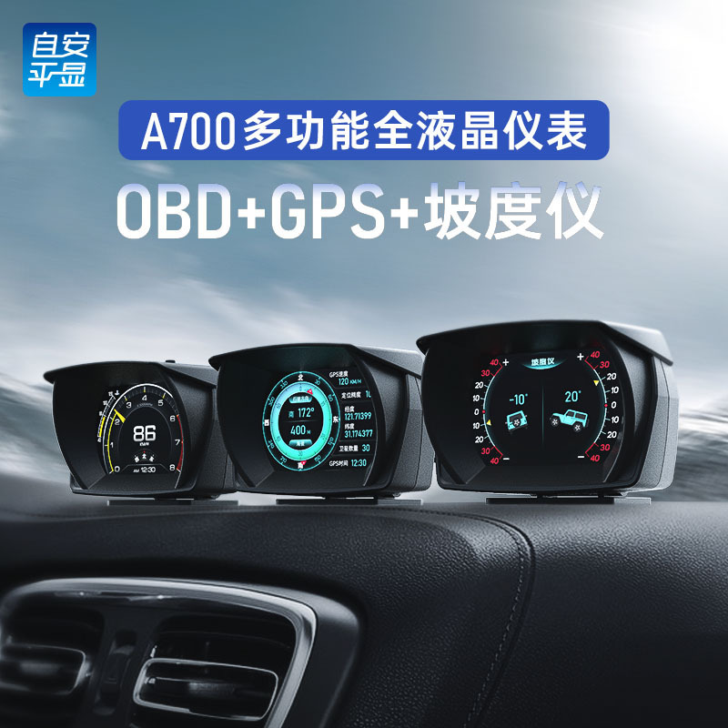 A700新品自安平显OBDGPS坡度仪赛车多功能仪表抬头显示器HUD码表