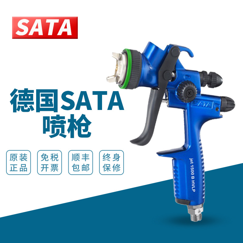 德国萨塔SATA jet1500B HVLP省漆面漆喷枪汽车喷漆枪1000-121