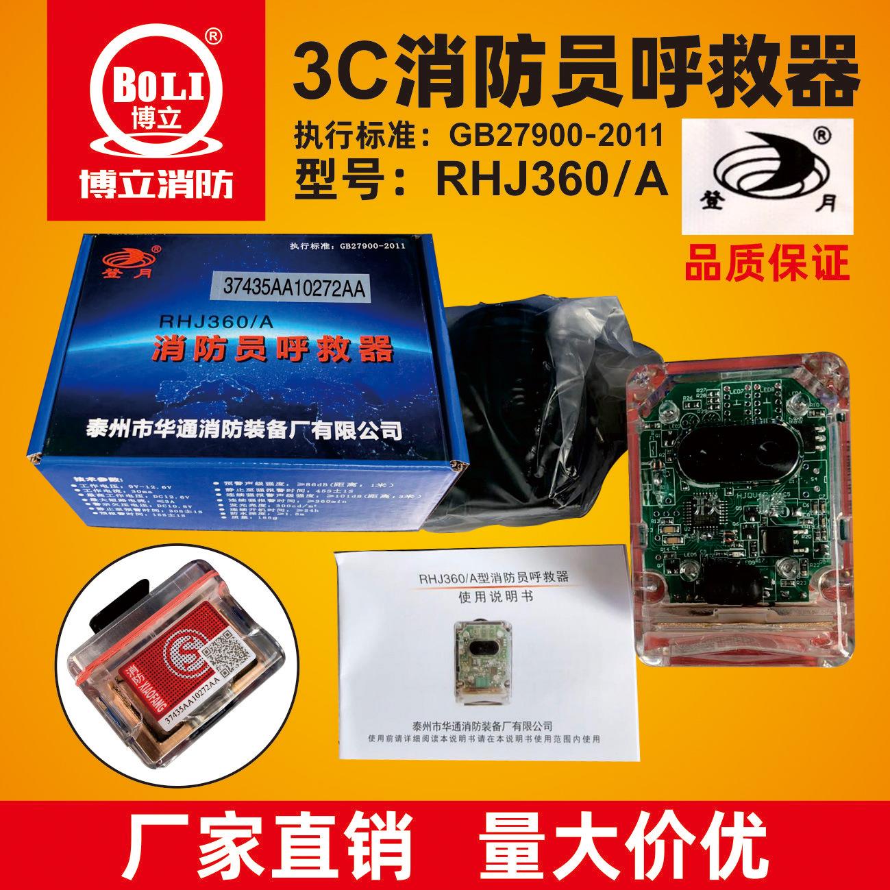 登月3C认证消防员呼救器方位灯防爆充电式呼救器CCCF运动声光报警