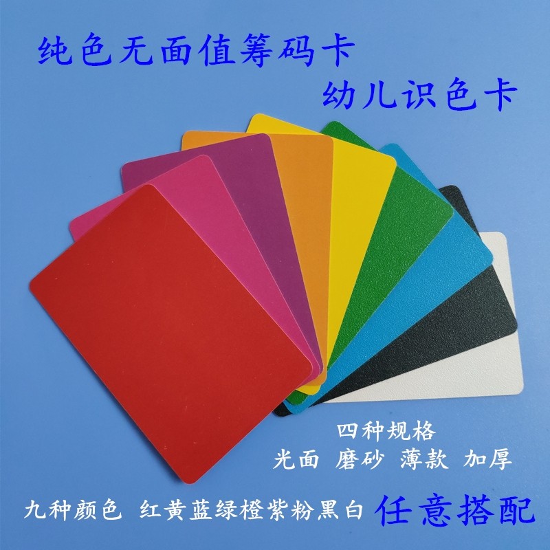 筹码卡片麻将馆棋牌室纯色空白图片