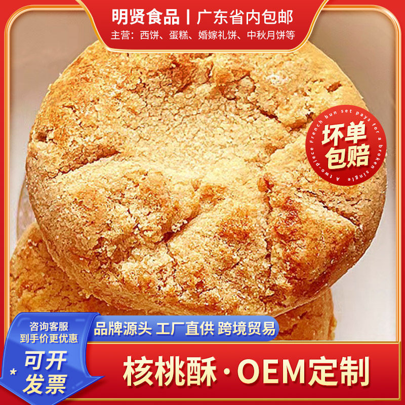 原味核桃酥280g传统老式糕点桃酥饼干小吃休闲零食特产整箱点心