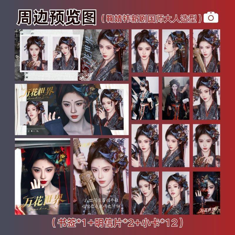鞠婧祎国师大人造型饭制小卡书签明信片明星周边高颜值卡自印照片