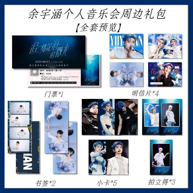 TF家族梦始音乐会余宇涵单人拍立得饭制小卡书签明信片门票纪念
