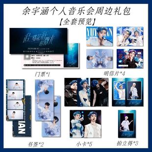 TF家族梦始音乐会余宇涵单人拍立得饭制小卡书签明信片门票纪念