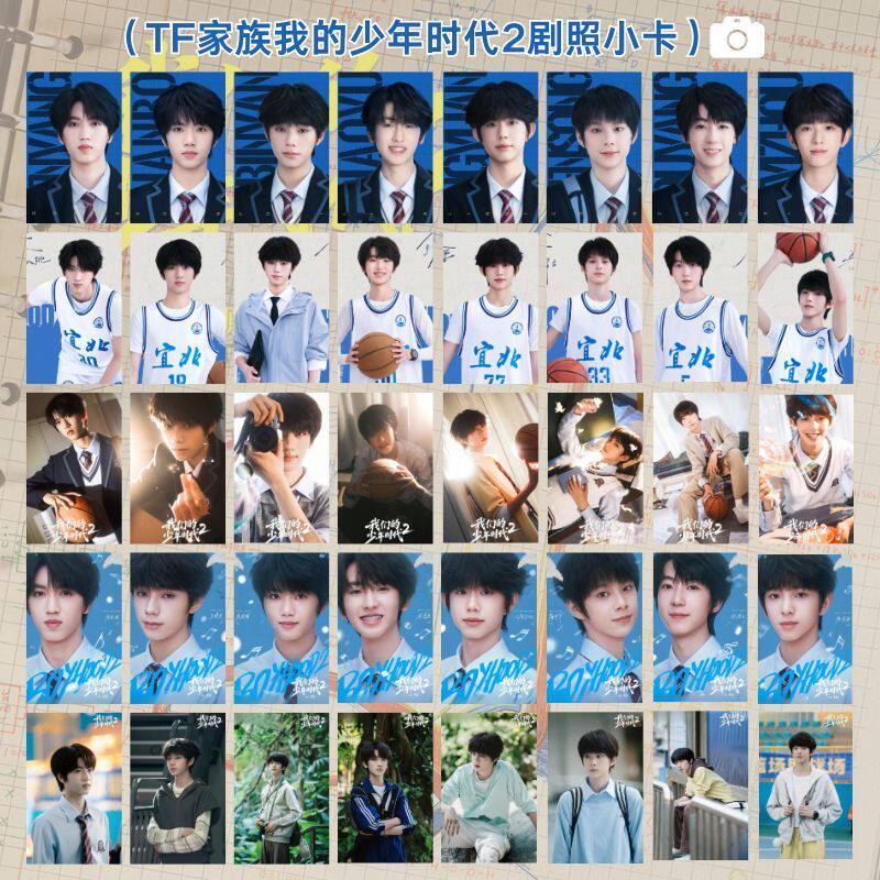 TF家族四代我们的少年时代2剧照饭制小卡陈浚铭奕恒左奇函张函瑞