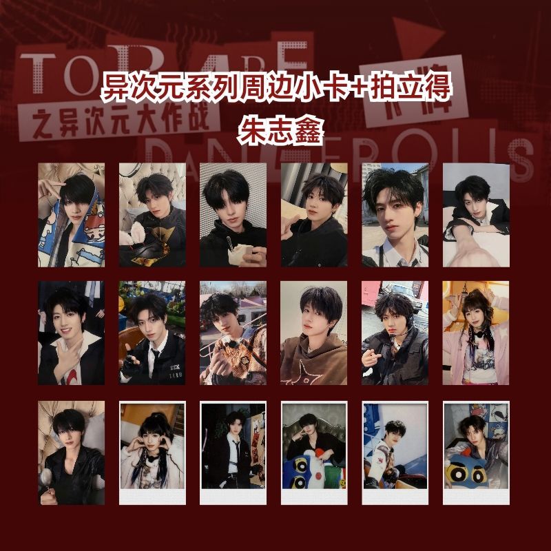 TOP登陆少年朱志鑫异次元