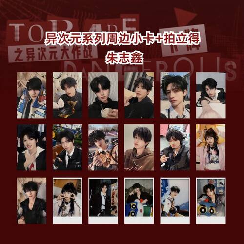 TOP登陆少年朱志鑫异次元