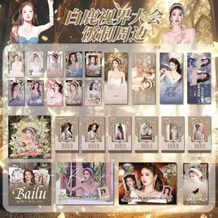 白鹿视界大会拍立得小卡书签明信片贴纸应援礼物收藏自印送闺蜜