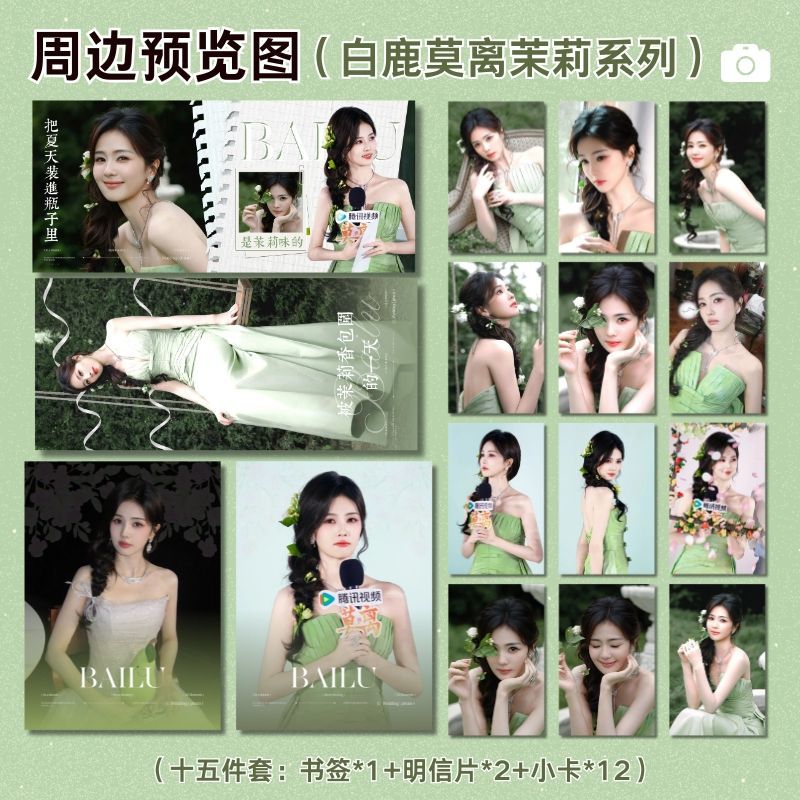 白鹿莫离茉莉系列小卡书签明信片纪念周边收藏送同学礼物自印饭制