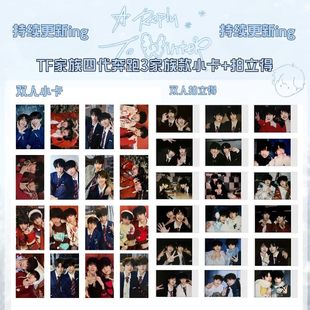 TF家族四代奔跑3给冬日的回信家族款双人拍立得小卡饭制扫图收藏