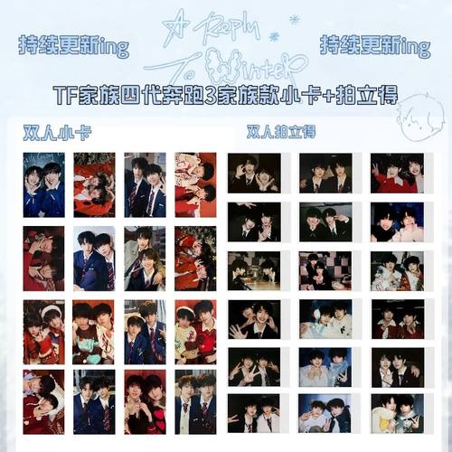 TF家族四代奔跑3给冬日的