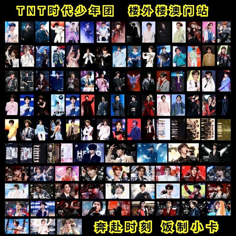 TNT时代少年团四周年楼外