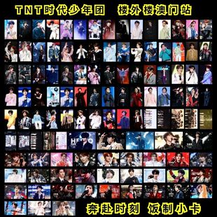 TNT时代少年团四周年楼外楼澳门演唱会直拍小卡个人舞台饭制小卡