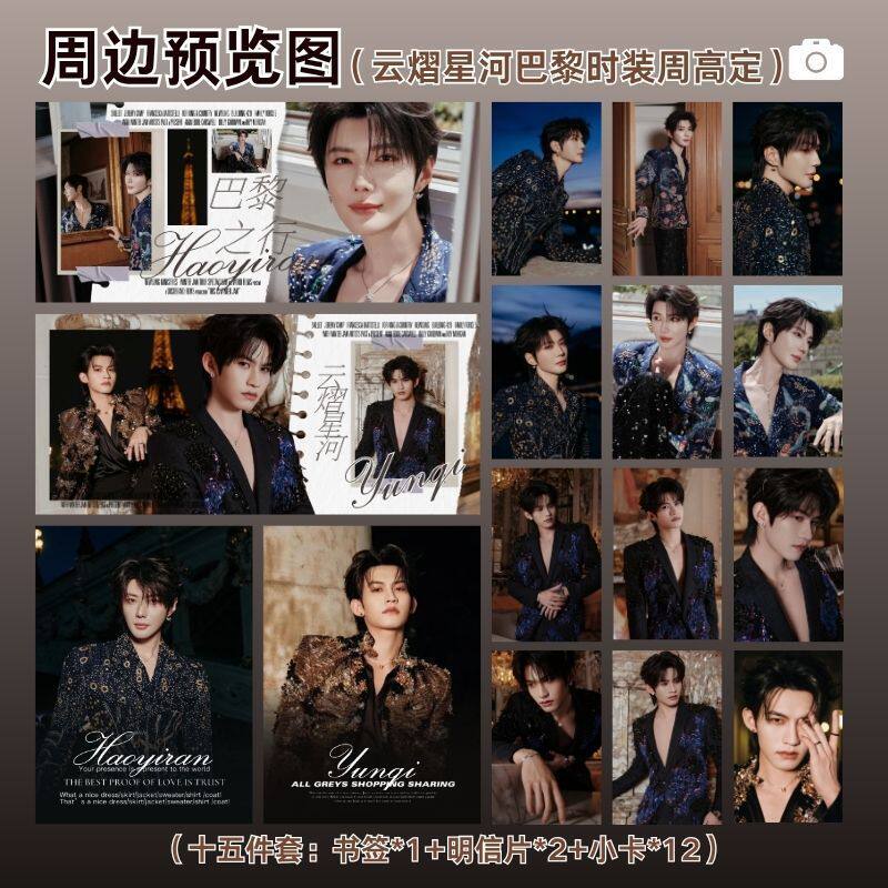 云熠星河巴黎时尚周高定自印小卡书签明信片纪念周边收藏礼物饭制
