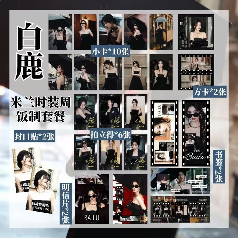 白鹿米兰时尚周拍立得小卡书签明信片贴纸应援礼物收藏自印送闺蜜