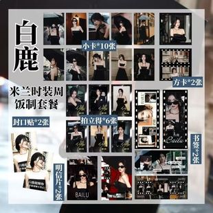 白鹿米兰时尚周拍立得小卡书签明信片贴纸应援礼物收藏自印送闺蜜