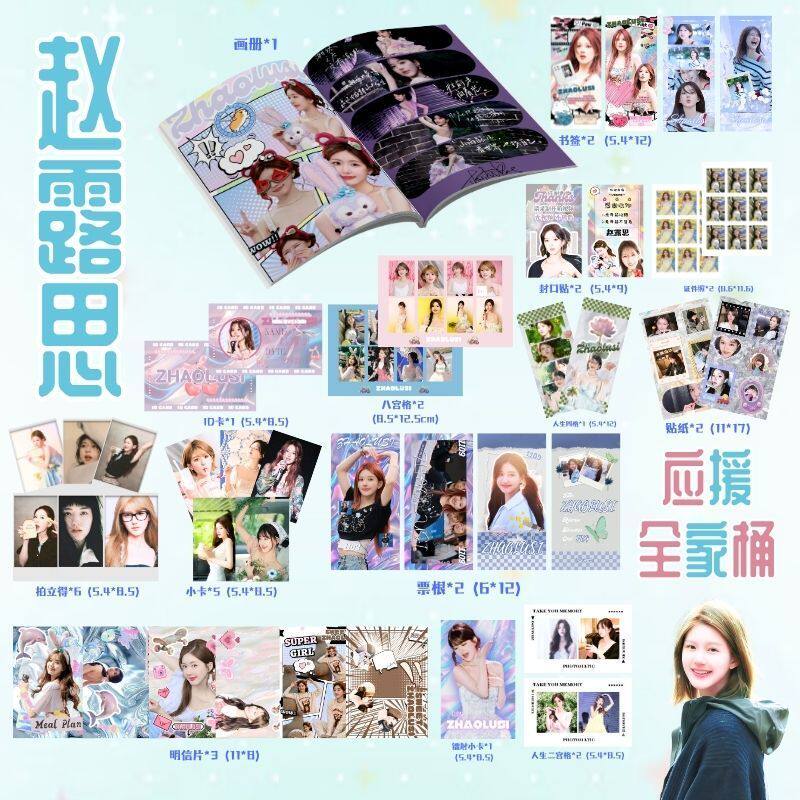 赵露思物料大礼包pb画册小卡拍立得明信片书签票根贴纸送礼物周边