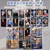 侯明昊米兰时装 周小卡拍立得明信片书签周边收藏纪念应援高颜值