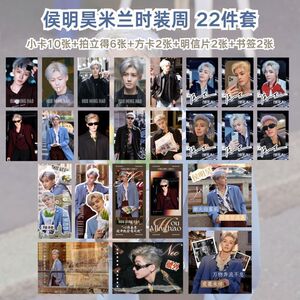 侯明昊米兰时装周小卡拍