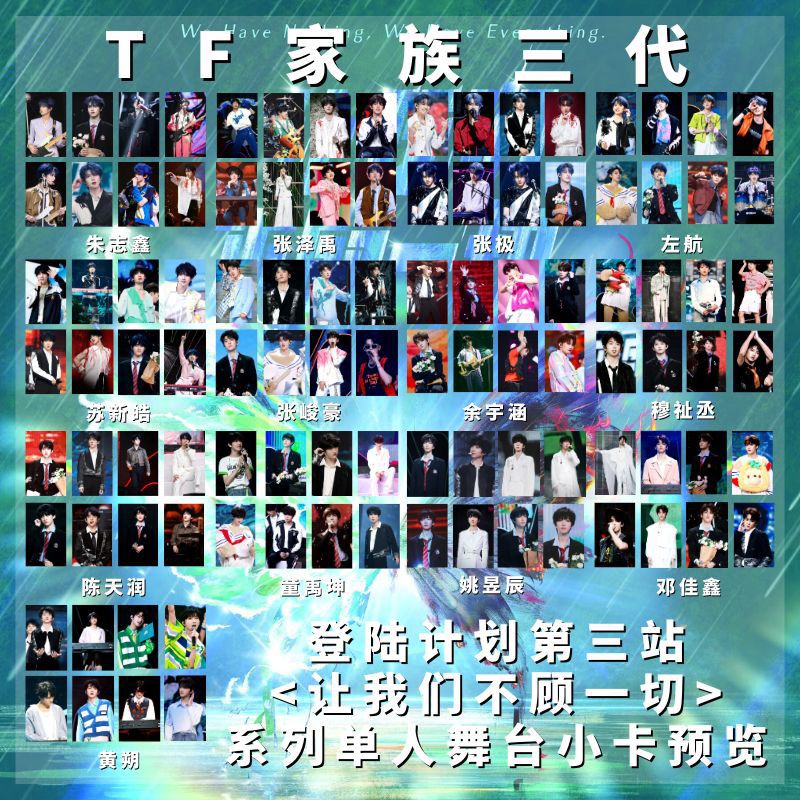 TF家族登陆计划系列演唱