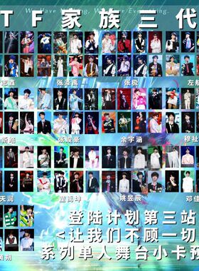 TF家族登陆计划系列演唱会让我们不顾一切舞台系列小卡朱志鑫左航