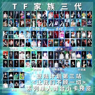 TF家族登陆计划系列演唱会让我们不顾一切舞台系列小卡朱志鑫左航