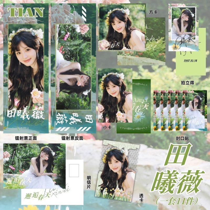 田曦薇Set周边小卡明信片