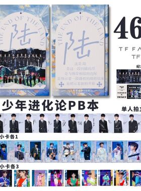 TF家族三代TF少年进化论第六期陆系列pb演唱会纪念套装小卡收藏