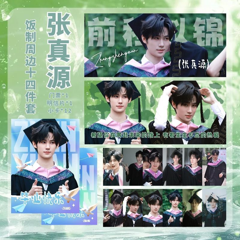 张真源毕业小卡书签明信