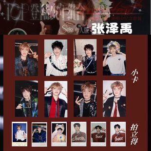 张泽禹单人TOP登陆少年无所谓计划演唱会纪念饭制扫图拍立得小卡