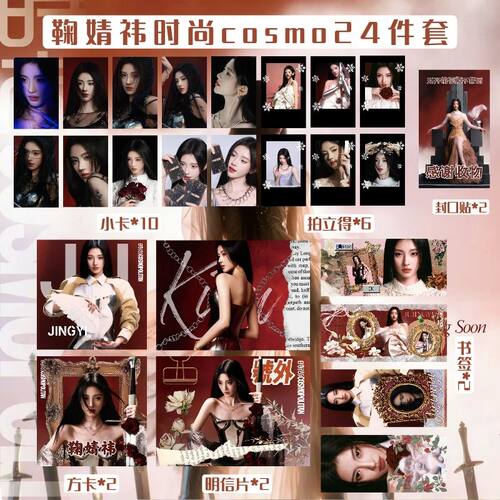 鞠婧祎时尚cosmo杂志小卡