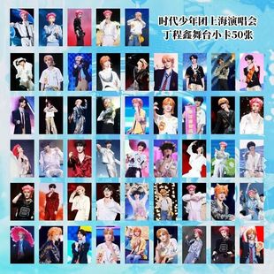 丁程鑫单人舞台50张小卡TNT时代少年团上海站演唱会饭制周边收藏