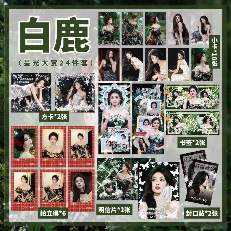 白鹿星光大赏拍立得小卡书签明信片贴纸应援礼物周边收藏自印闺蜜图片