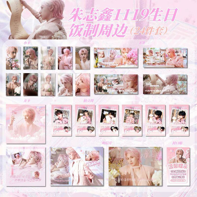 TF家族朱志鑫生日单人拍立得小卡书签明信片贴纸应援礼物收藏自印