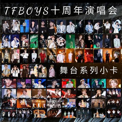 TFBOYS十年之约演唱会舞