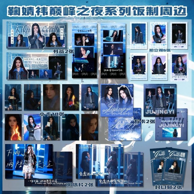 鞠婧祎巅峰之夜系列拍立得小卡书签明信片贴纸应援送礼物收藏自印