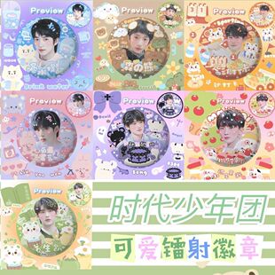 【饭制】时代少年团可爱徽章马嘉祺宋亚轩丁程鑫吧唧TNT周边