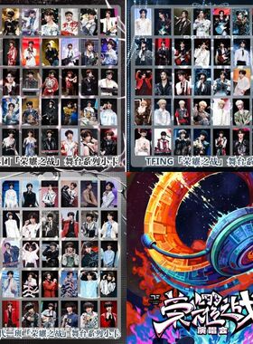 TF家族四代登陆少年团TFING荣耀之战舞台饭制小卡合集朱志鑫新皓