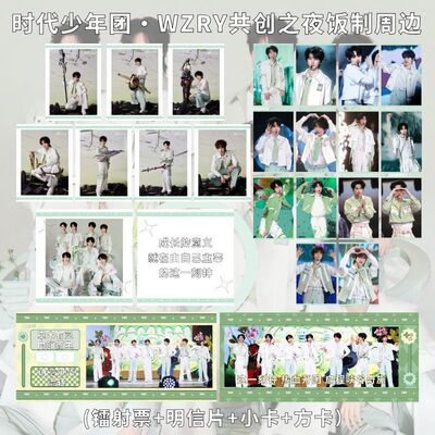 TNT时代少年团共创之夜饭